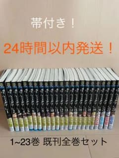 ダーウィンズゲーム 1~23巻 全巻セットのサムネイル