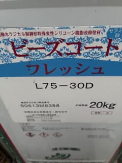 ビーズコート フレッシュ L75-30D 20kg 未使用のサムネイル