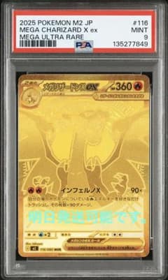 PSA9 メガリザードンX ex MUR インフェルノX