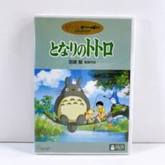 となりのトトロ DVD ジブリがいっぱいCOLLECTIONのサムネイル