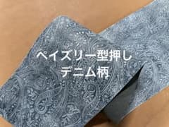 Thumbnail of No3607姫路レザーペイズリー型押し　本革ハギレ　革はぎれ　牛革　革　生地