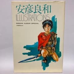 【貴重・おまけ付き】安彦良和イラストレーションズ クラッシャージョウやガンダムものサムネイル