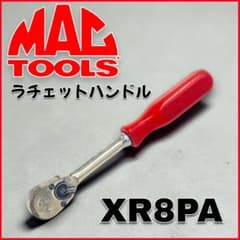 MAC TOOLS 】マックツールズ/XR8PA /ラチェットハンドル - メルカリ