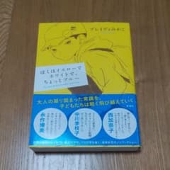 ぼくはイエローでホワイトで、ちょっとブルーのサムネイル