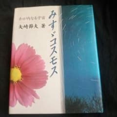 金子みすゞコスモスのサムネイル