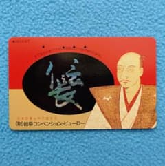 希少】特殊加工（感温印刷）「信長」使用済テレホンカード 1990年代