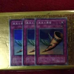 昇天の角笛のサムネイル