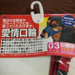口輪のサムネイル