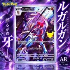 ルガルガン AR 113/103 M6a 30th ポケモンカード