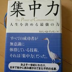 集中力　セロン・Q・デュモンのサムネイル