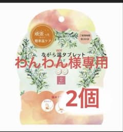 温タブレットのサムネイル