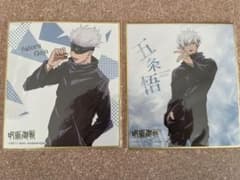ローソン限定　呪術廻戦 カントリーマアム 色紙　五条悟（セット）のサムネイル