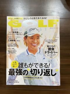 月刊ゴルフダイジェスト6月号のサムネイル