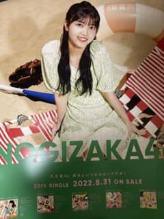 久保史緒里 ポスターのサムネイル