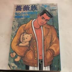 薔薇族1994年4月号のサムネイル