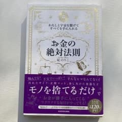 お金の絶対法則 KADOKAWA - 4