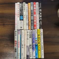 ビジネス書 仕事術 20冊まとめ売り バラ売り不可 - メルカリ
