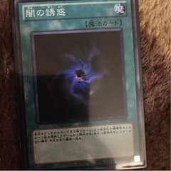 闇の誘惑のサムネイル