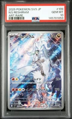 PSA10】Nのレシラム AR SV9 バトルパートナーズ 109/100 - メルカリ