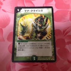 マナ・クライシス デュエルマスターズのサムネイル