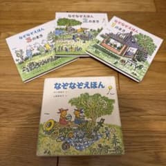なぞなぞえほん 全3巻セット ぐりとぐら - メルカリ
