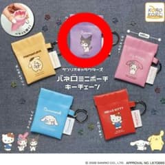 サンリオキャラクターズ バネロミニポーチ キーチェーン ガチャのサムネイル