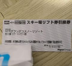 グランデコ　1日券のサムネイル