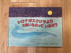 シロナガスクジラより大きいものっているの?のサムネイル