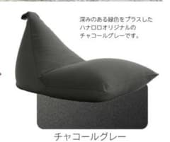 ビーズクッション　ハナロロ　ポトラ　60Lのサムネイル