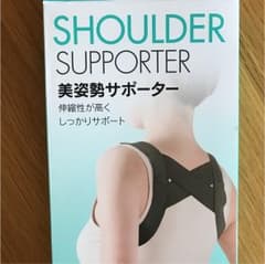 美姿勢サポーターのサムネイル