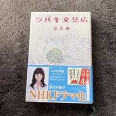 ツバキ文具店のサムネイル