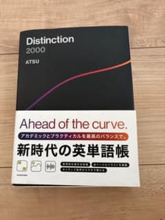 Distinction 2000 ATSU English Vocabulary Book