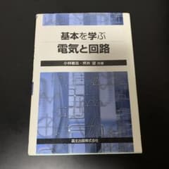 基本を学ぶ電気と回路のサムネイル