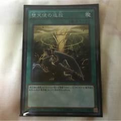 堕天使の追放 遊戯王のサムネイル