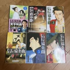 信長協奏曲全22巻セットのサムネイル