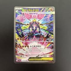メガジガルデex SAR MEGA 拡張パック ムニキスゼロ 113/080 - メルカリ