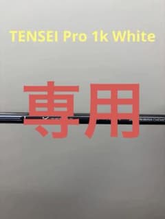 TENSEI Pro 1k White 80S ピンスリーブ TENSEI Pro 1k White 80S ピンスリーブ - メルカリ