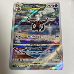 ダークライVSTAR SAR ポケモンカードのサムネイル