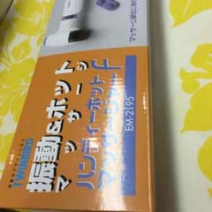 ハンディマッサージ機のサムネイル