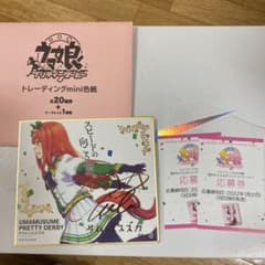 プロデュースニイイチロク ウマ娘 プリティーダービー トレーディング mini…のサムネイル