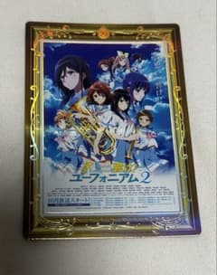 京アニ歴代ポスターカードコレクション 響け！ユーフォニアム2 レア