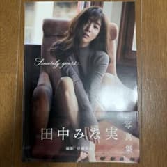 田中みな実 写真集 Sincerely yours...のサムネイル