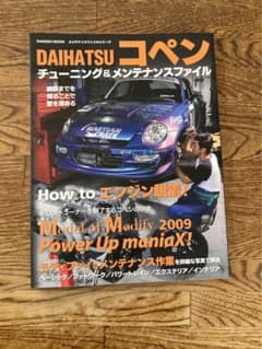 Daihatsuコペンチューニング&メンテナンスファイルのサムネイル