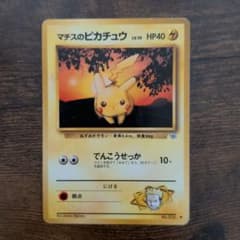 旧裏】マチスのピカチュウ ポケモンジム第2弾 クチバシティジム マーク