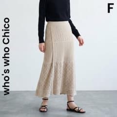 【who's who Chico】チコ かぎ編み ロングスカート 巻きスカート風