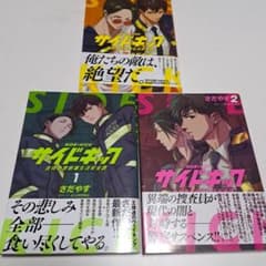 サイドキック 1-3巻セット
