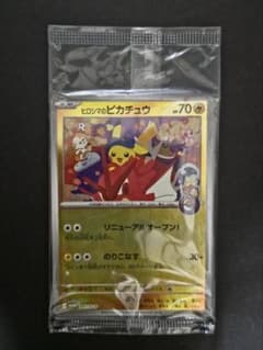 ヒロシマのピカチュウ プロモ カード 261/SV-P 未開封 圧着エラー