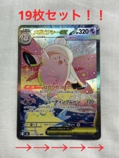 新品✨️お得✨️ムニキスゼロ 19枚セット まとめ売り SAR SR RR AR R