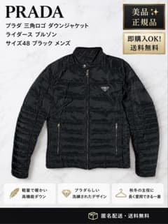あ＊こ PRADA プラダ ダウン アウター ライダース 40サイズ PRADA 三角ロゴ ダウンジャケット ライダース ブルゾン サイズ48