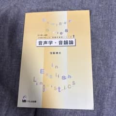音声学・音韻論のサムネイル